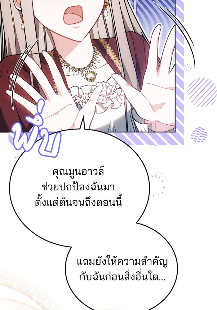 เจ้าสาวอัคนีดำ - หน้า 30