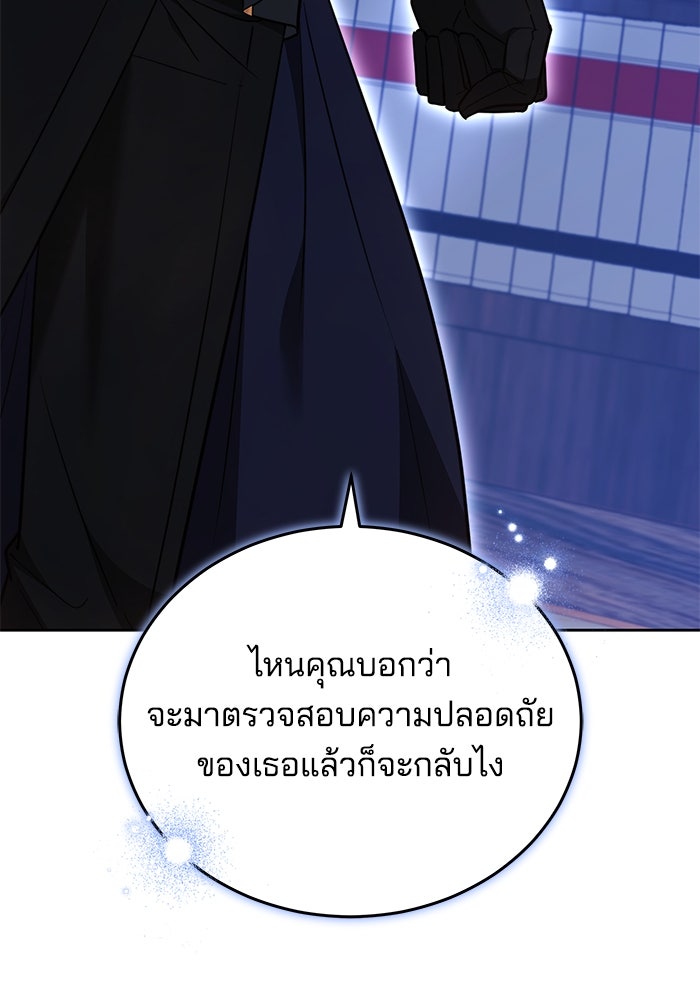 เจ้าสาวอัคนีดำ - หน้า 83