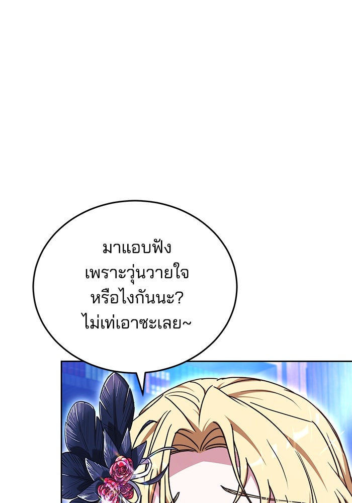 เจ้าสาวอัคนีดำ - หน้า 84