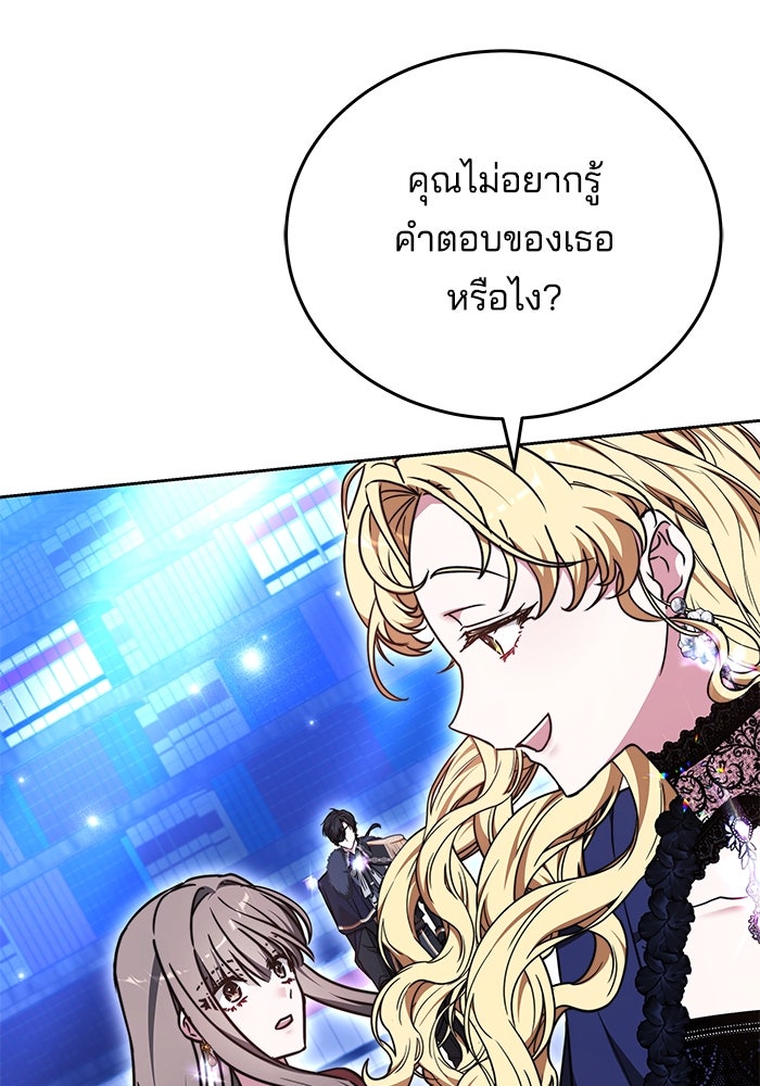 เจ้าสาวอัคนีดำ - หน้า 86