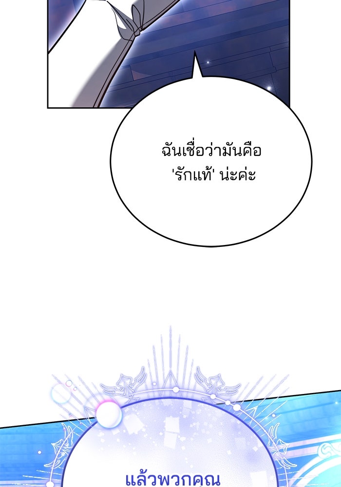 เจ้าสาวอัคนีดำ - หน้า 89