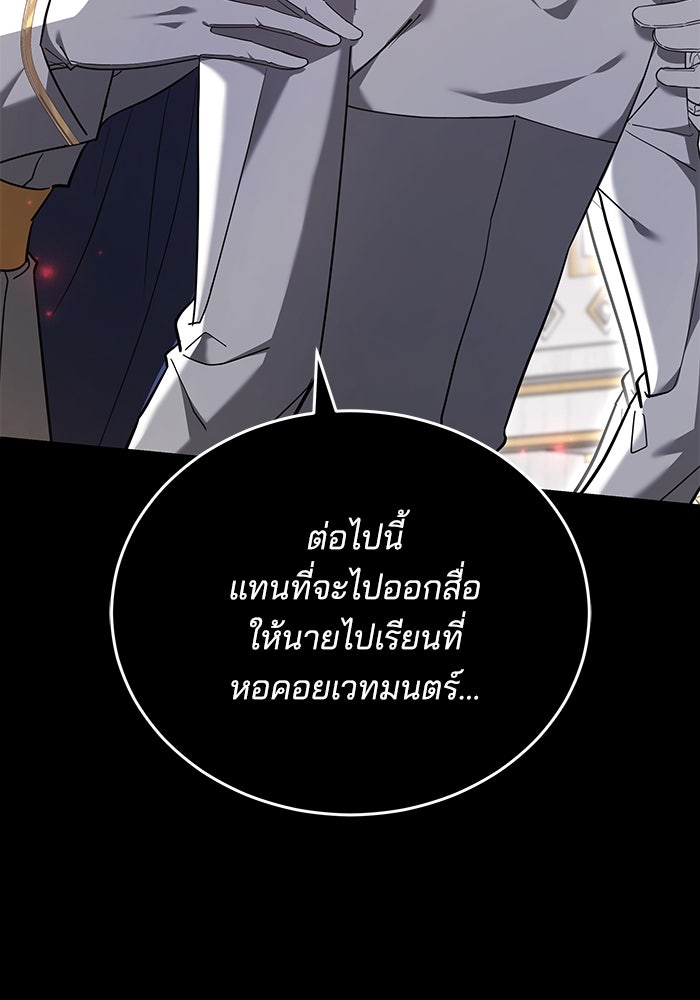 เจ้าสาวอัคนีดำ - หน้า 113