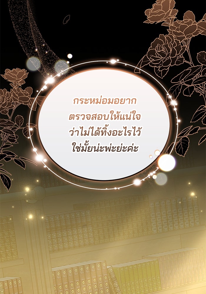 เจ้าสาวอัคนีดำ - หน้า 116