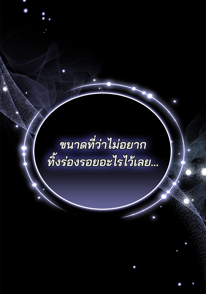 เจ้าสาวอัคนีดำ - หน้า 124