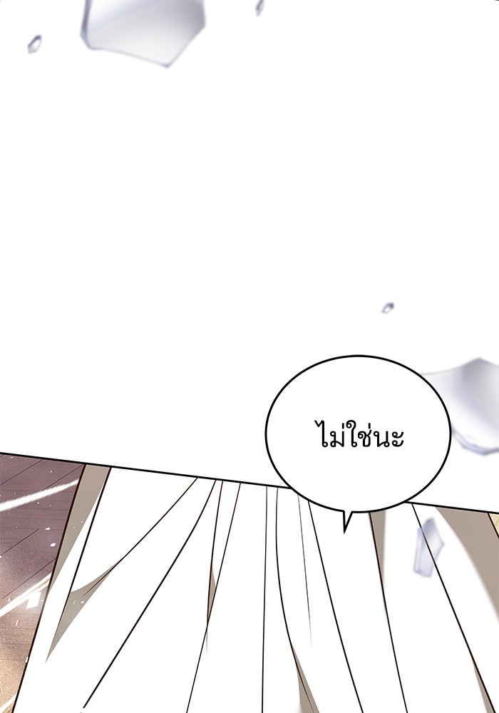 เจ้าสาวอัคนีดำ - หน้า 145