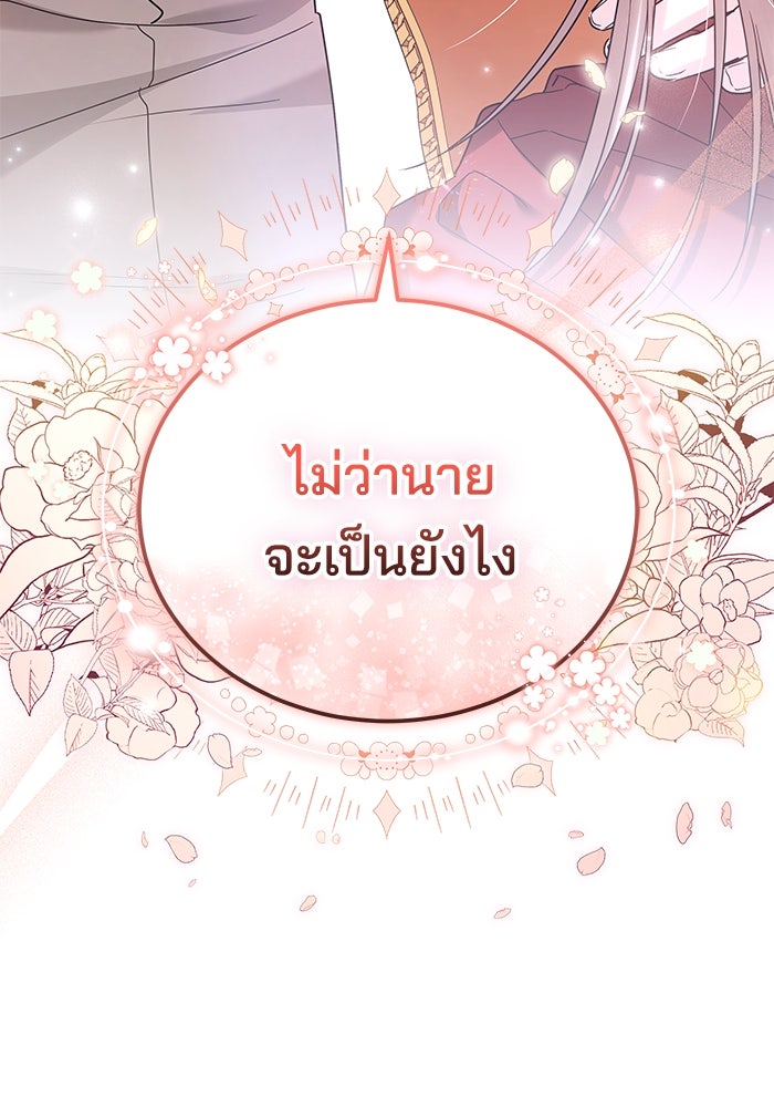 เจ้าสาวอัคนีดำ - หน้า 201