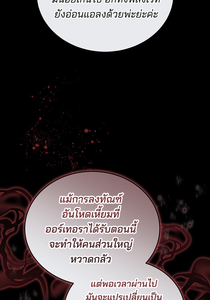 เจ้าสาวอัคนีดำ - หน้า 45