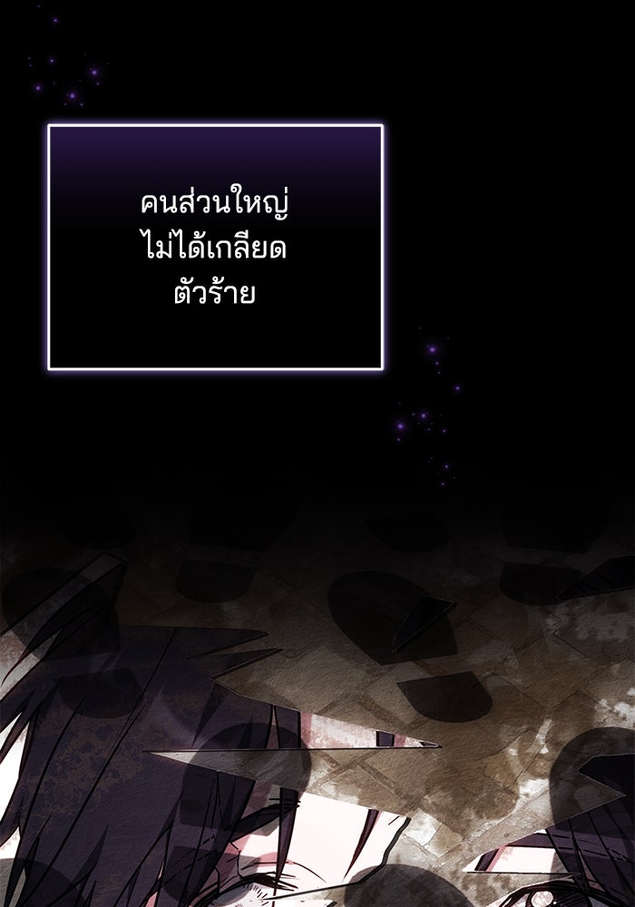 เจ้าสาวอัคนีดำ - หน้า 60