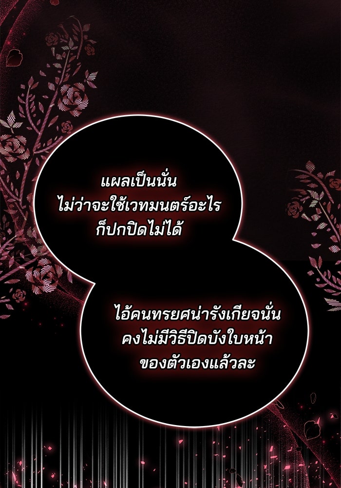 เจ้าสาวอัคนีดำ - หน้า 73