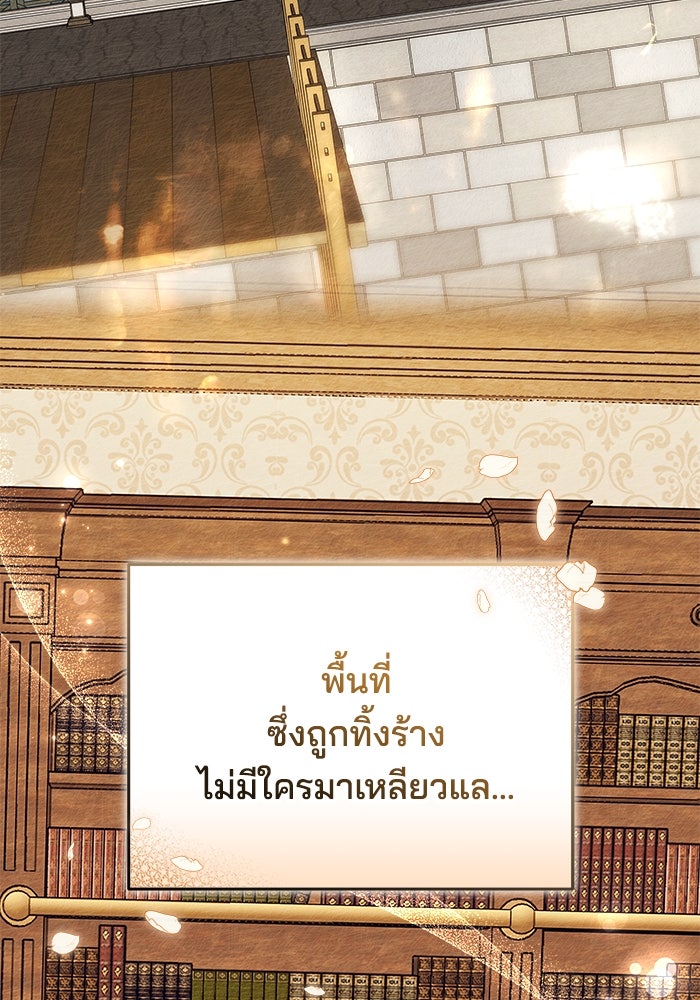 เจ้าสาวอัคนีดำ - หน้า 77