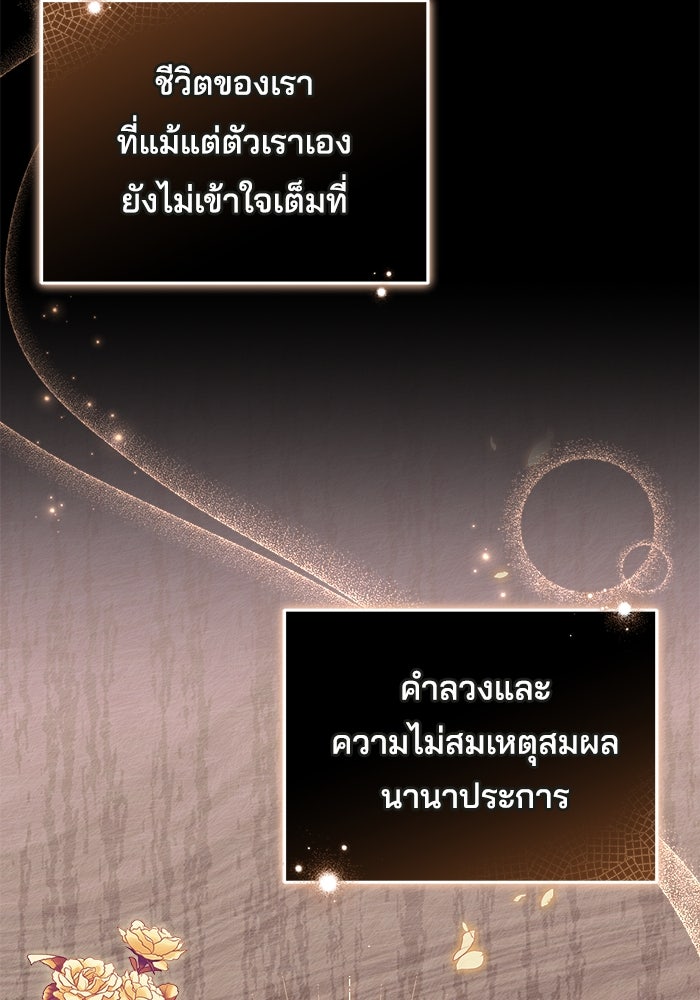 เจ้าสาวอัคนีดำ - หน้า 81