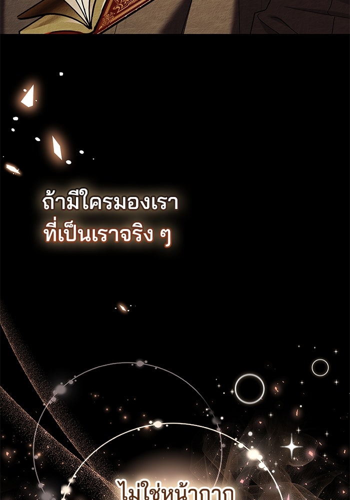 เจ้าสาวอัคนีดำ - หน้า 84