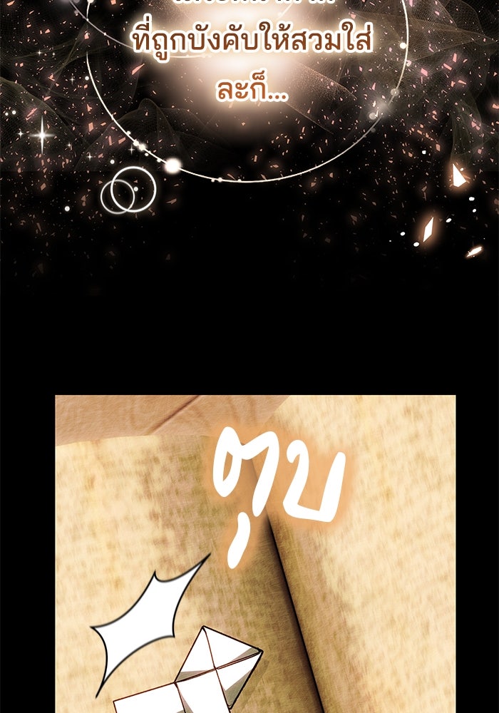 เจ้าสาวอัคนีดำ - หน้า 85