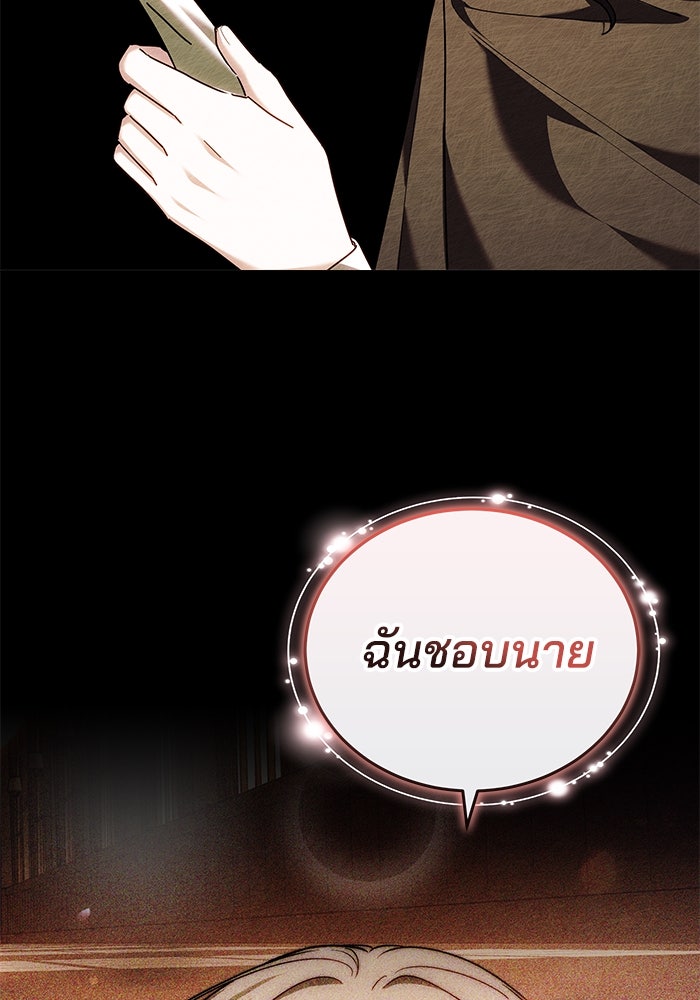 เจ้าสาวอัคนีดำ - หน้า 91