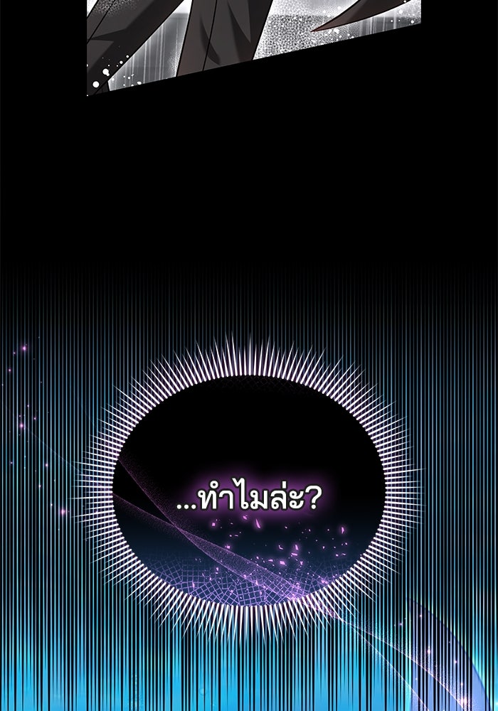 เจ้าสาวอัคนีดำ - หน้า 98