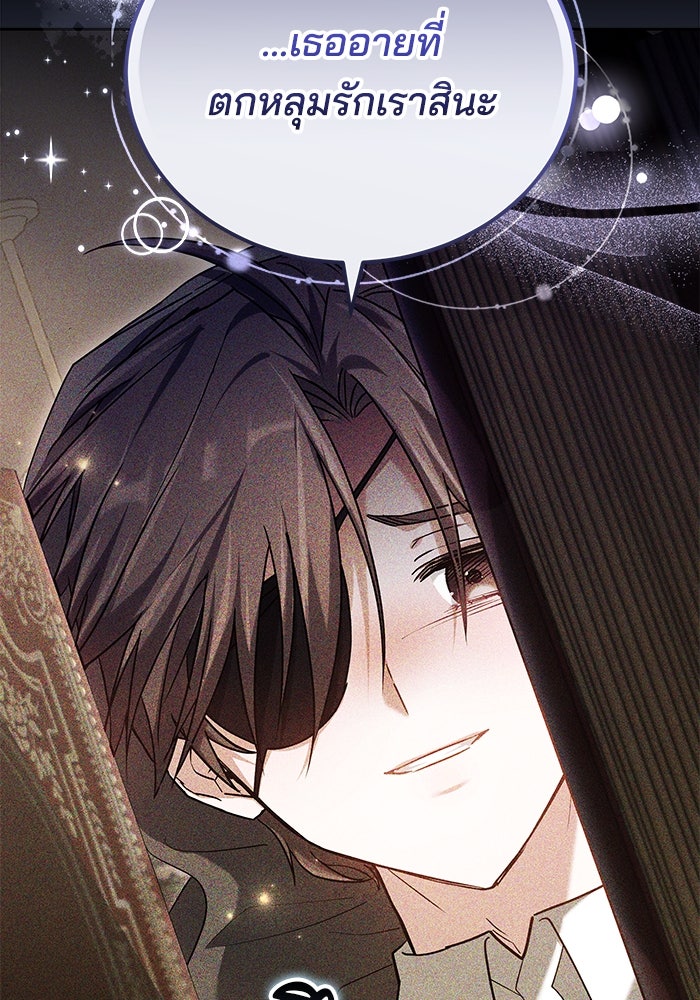 เจ้าสาวอัคนีดำ - หน้า 117