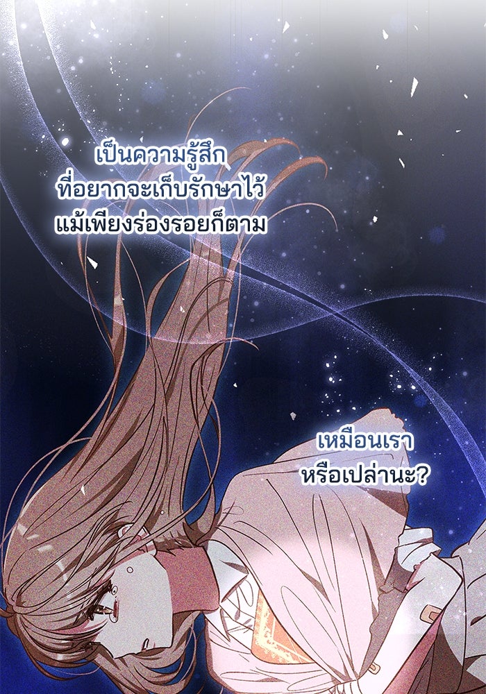 เจ้าสาวอัคนีดำ - หน้า 122