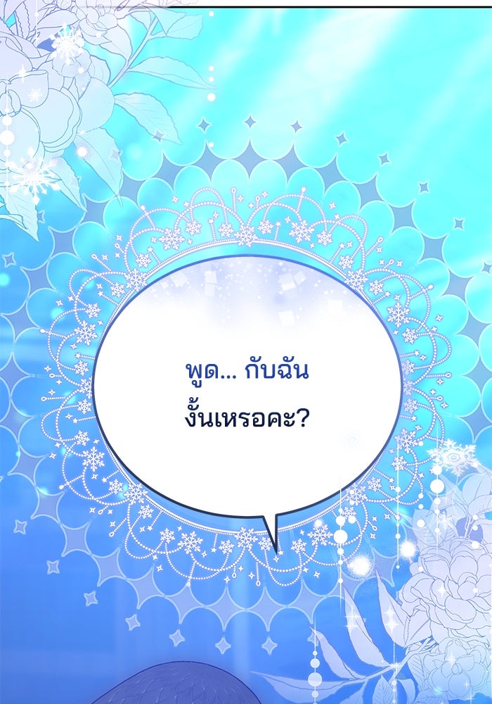 เจ้าสาวอัคนีดำ - หน้า 184