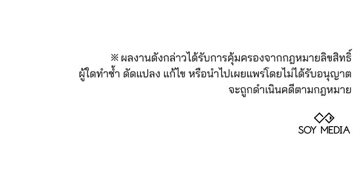 เจ้าสาวอัคนีดำ - หน้า 188