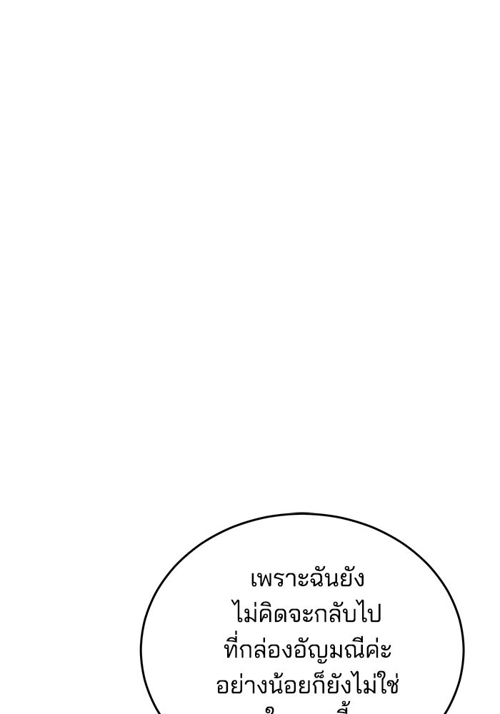 เจ้าสาวอัคนีดำ - หน้า 50