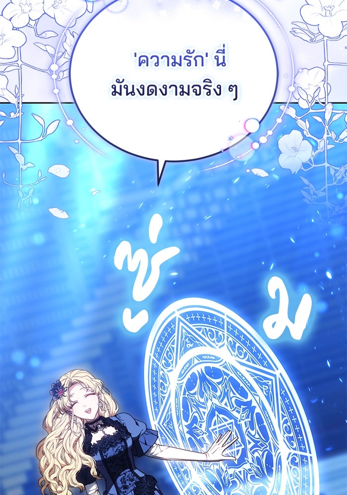 เจ้าสาวอัคนีดำ - หน้า 72