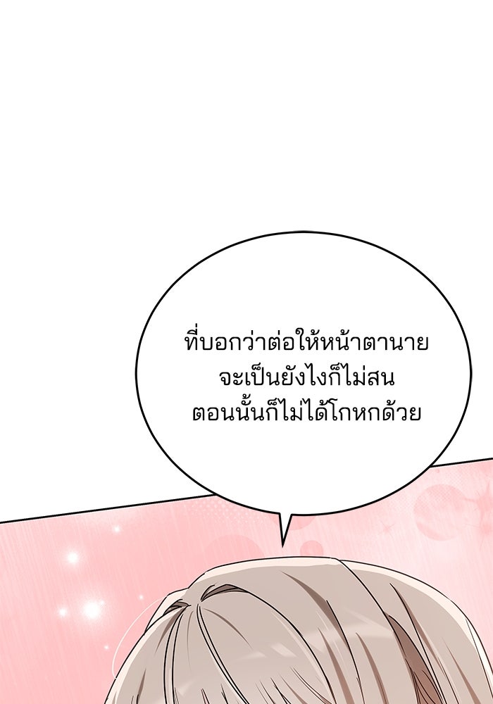 เจ้าสาวอัคนีดำ - หน้า 96