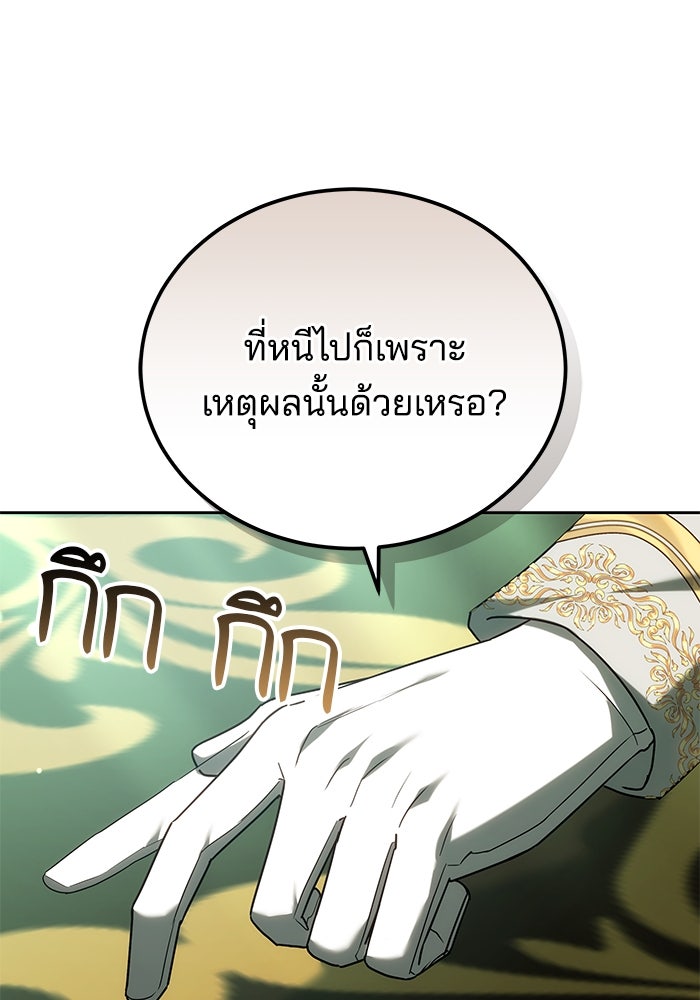 เจ้าสาวอัคนีดำ - หน้า 103