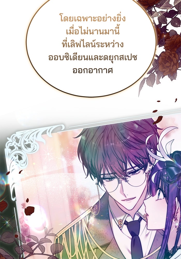เจ้าสาวอัคนีดำ - หน้า 107