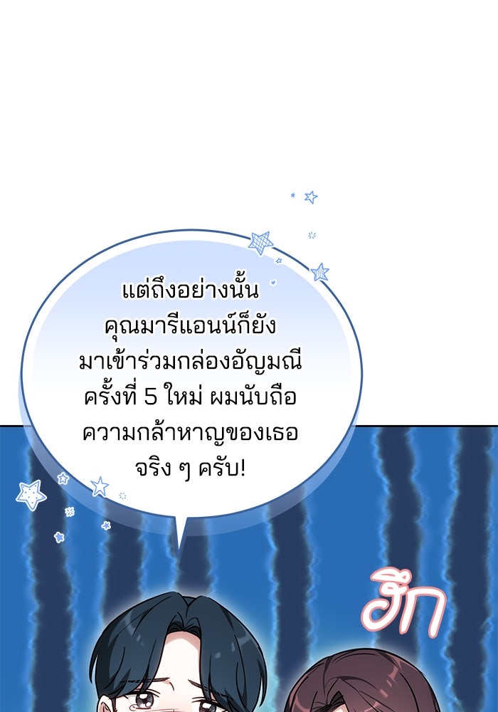 เจ้าสาวอัคนีดำ - หน้า 123