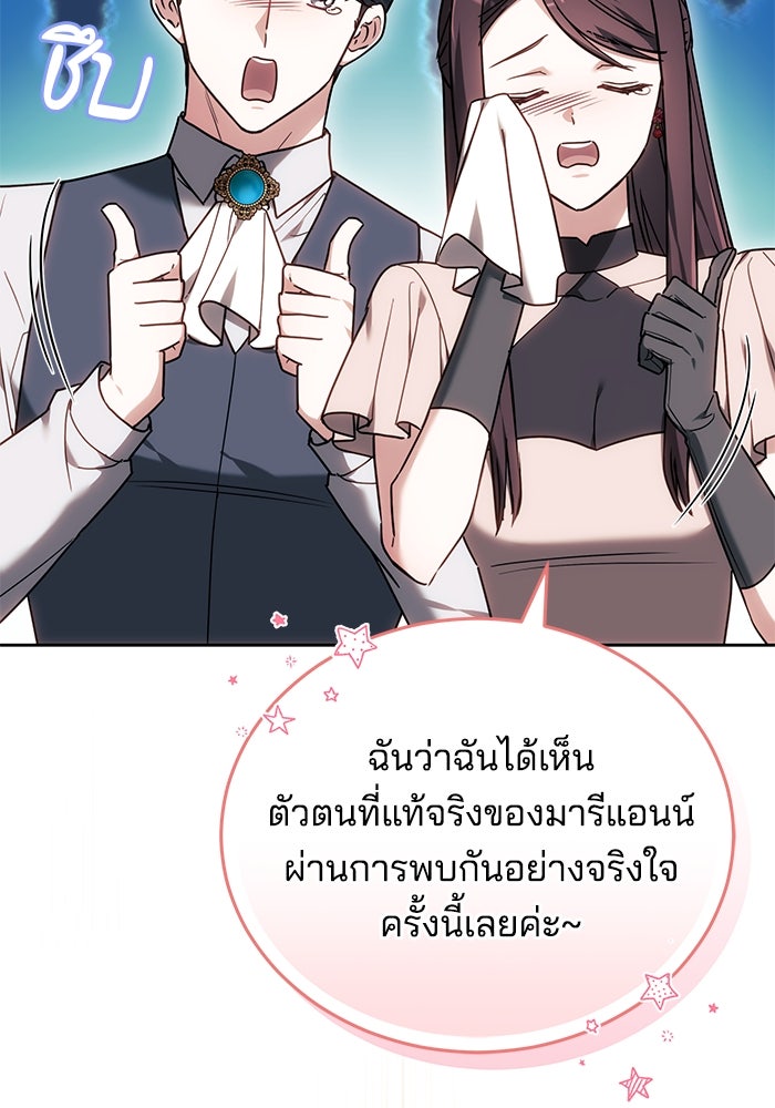 เจ้าสาวอัคนีดำ - หน้า 124
