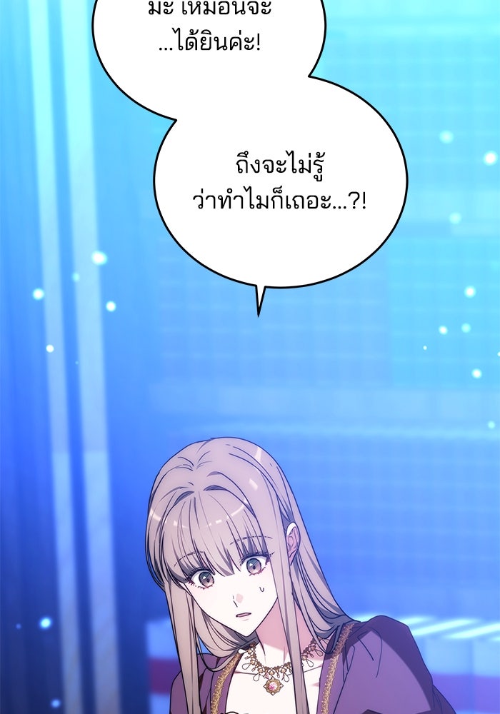 เจ้าสาวอัคนีดำ - หน้า 152