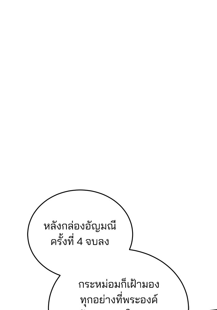 เจ้าสาวอัคนีดำ - หน้า 64