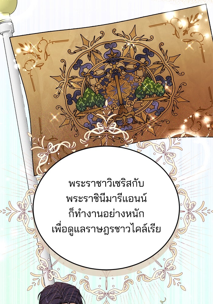 เจ้าสาวอัคนีดำ - หน้า 77