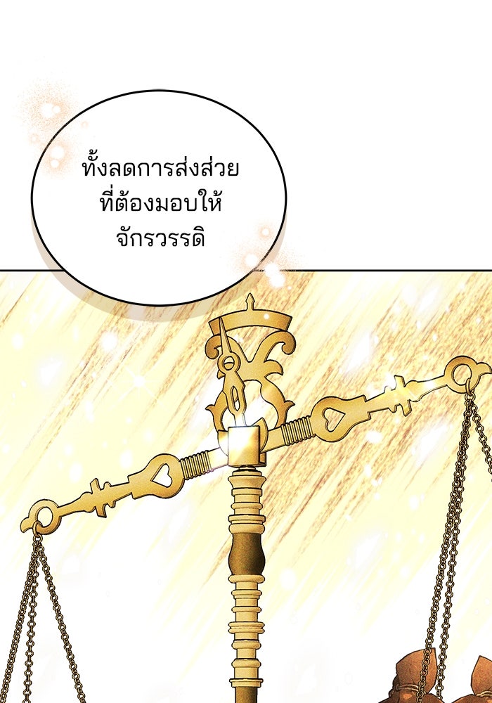 เจ้าสาวอัคนีดำ - หน้า 79