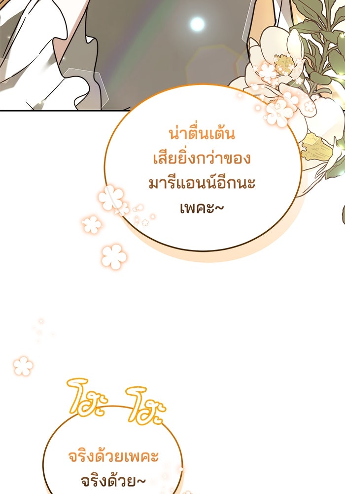 เจ้าสาวอัคนีดำ - หน้า 8
