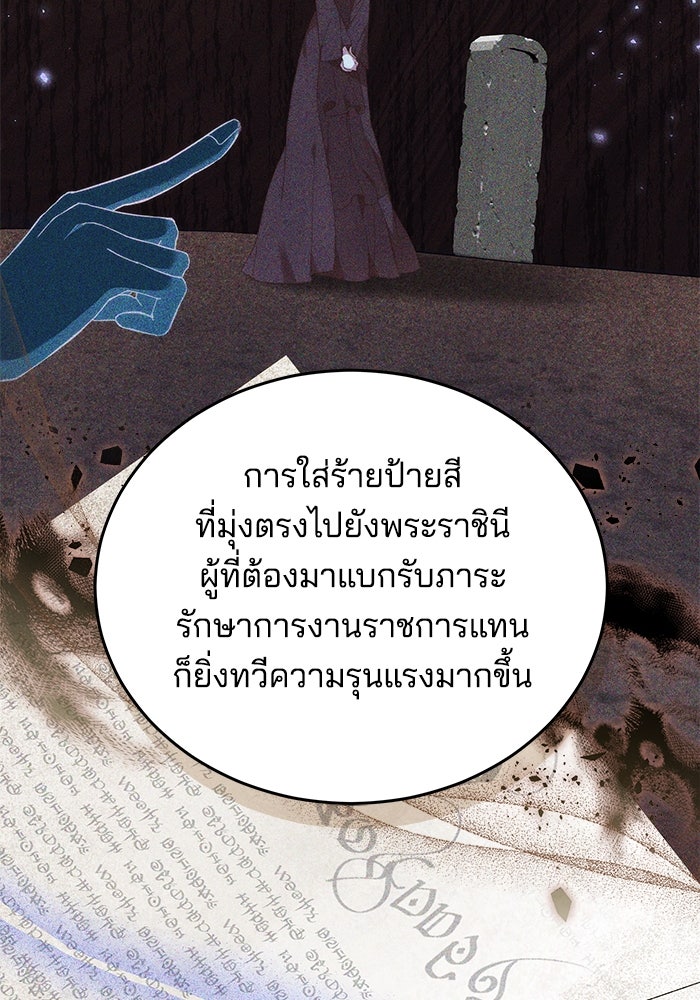 เจ้าสาวอัคนีดำ - หน้า 87
