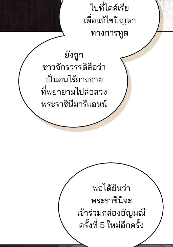 เจ้าสาวอัคนีดำ - หน้า 89