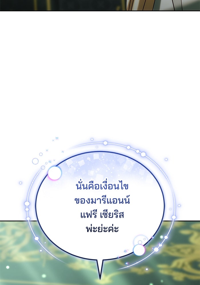 เจ้าสาวอัคนีดำ - หน้า 97