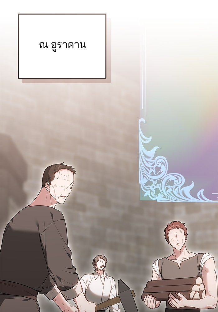 เจ้าสาวอัคนีดำ - หน้า 105