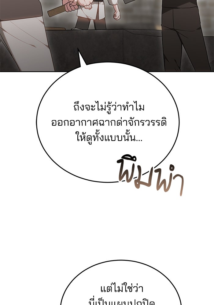 เจ้าสาวอัคนีดำ - หน้า 106