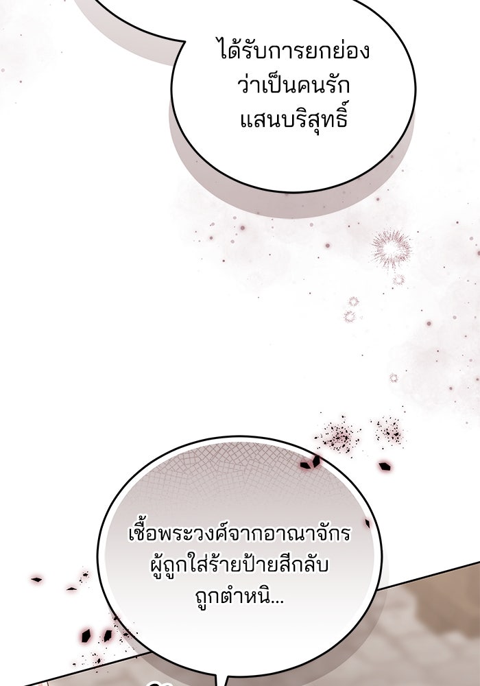 เจ้าสาวอัคนีดำ - หน้า 109