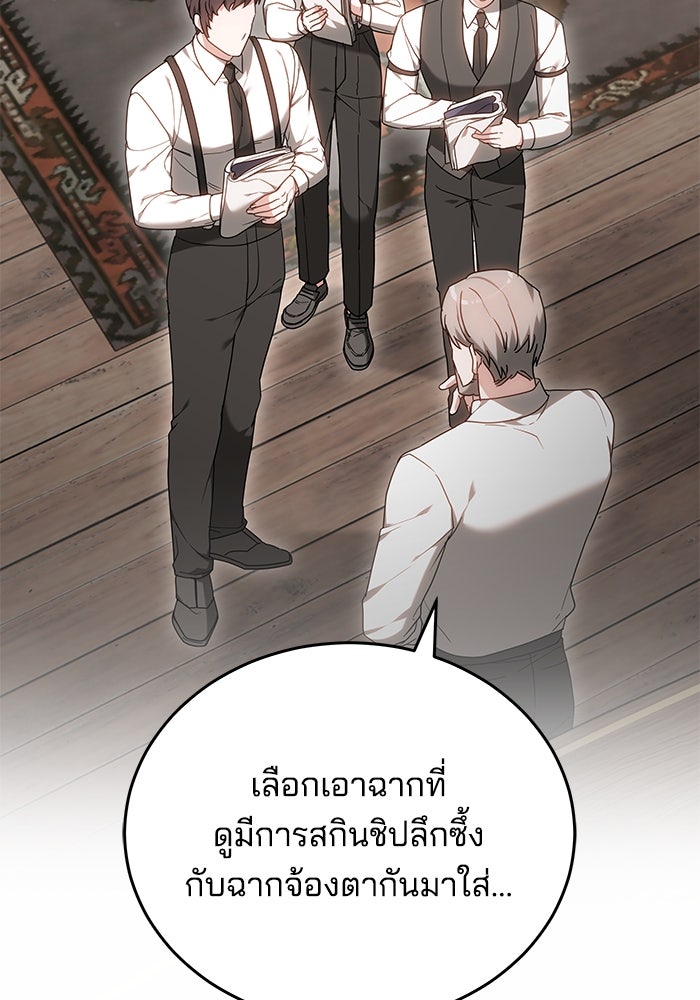 เจ้าสาวอัคนีดำ - หน้า 114