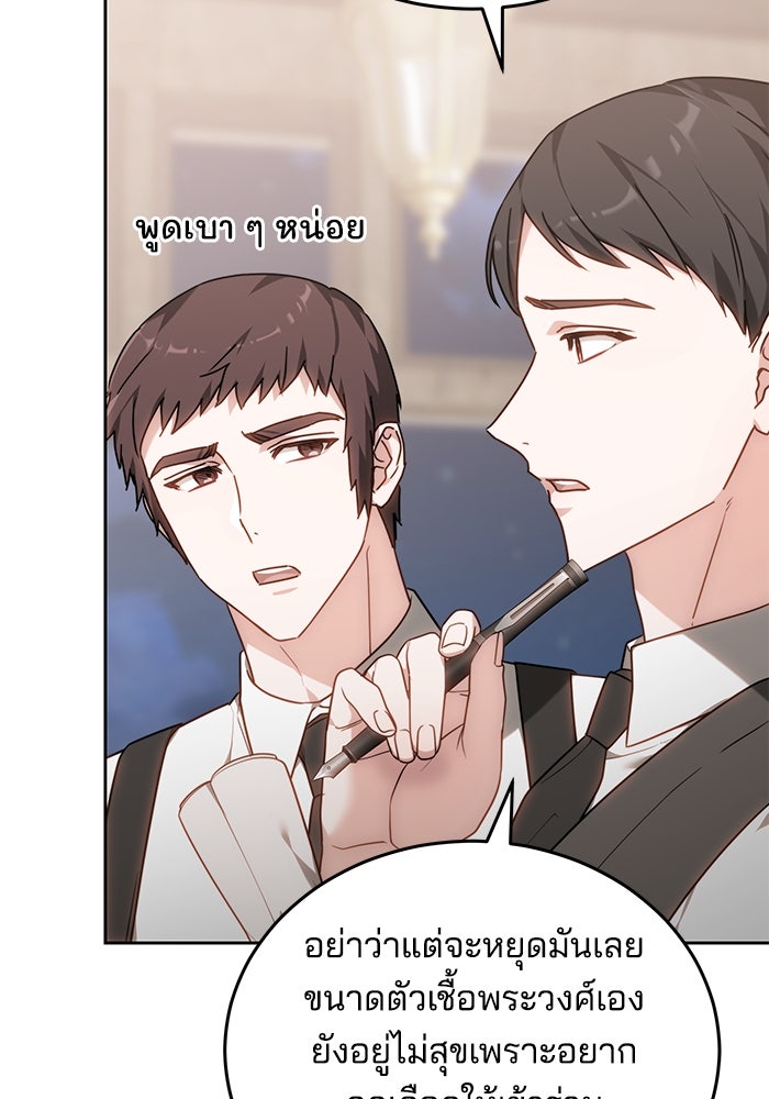 เจ้าสาวอัคนีดำ - หน้า 117