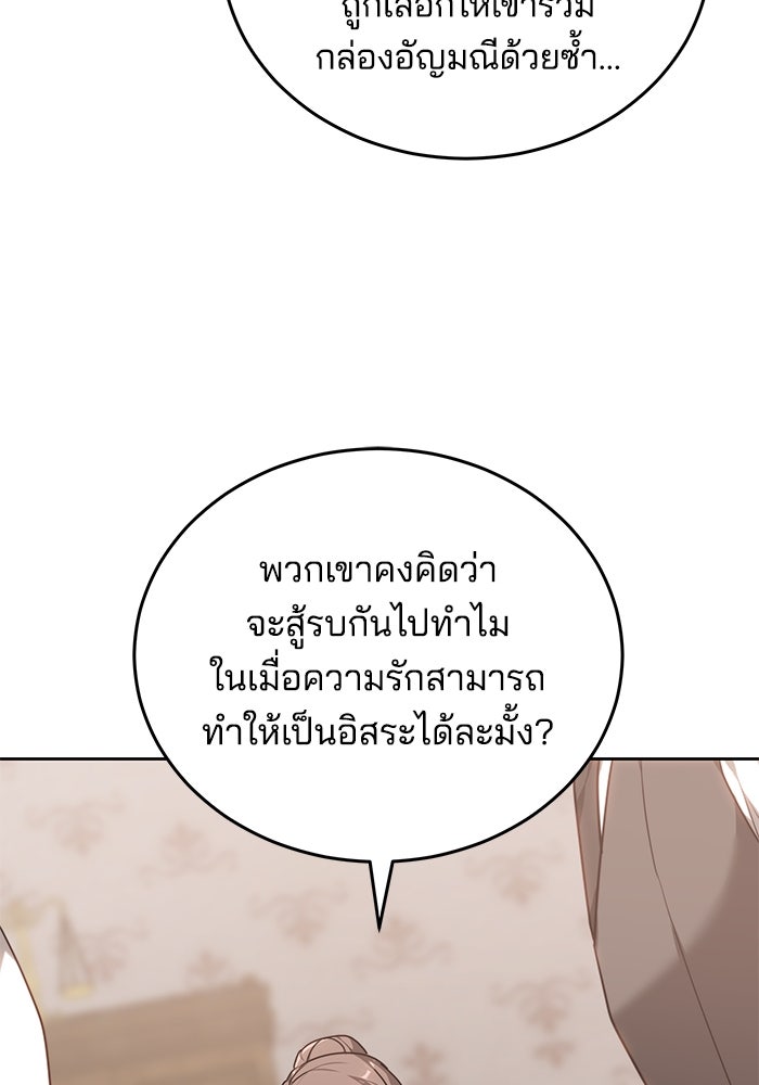 เจ้าสาวอัคนีดำ - หน้า 118