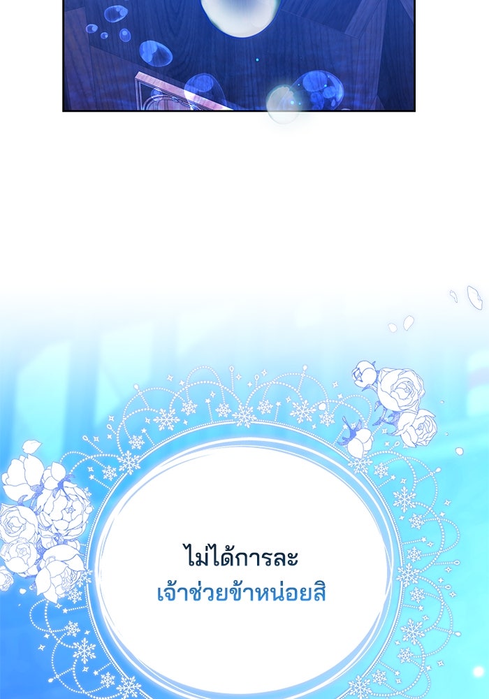 เจ้าสาวอัคนีดำ - หน้า 125
