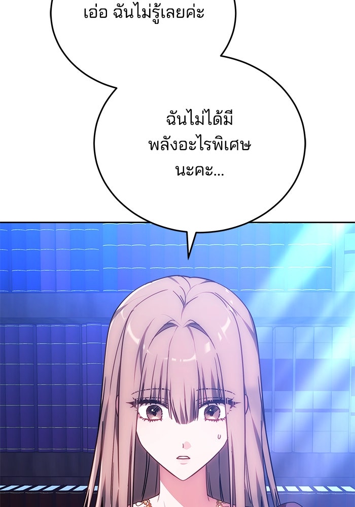 เจ้าสาวอัคนีดำ - หน้า 139