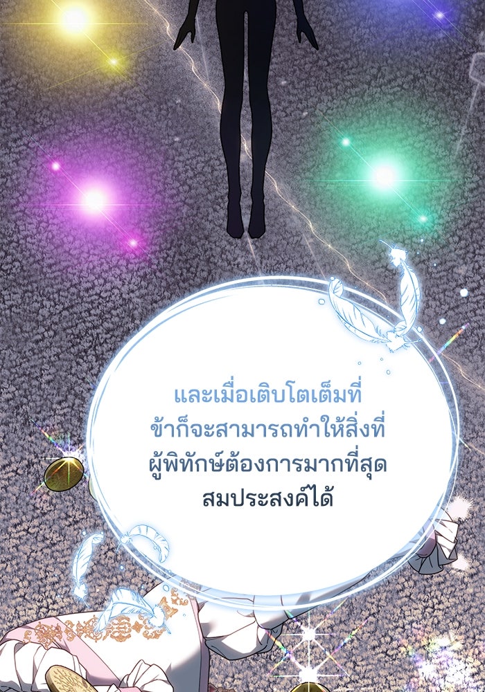เจ้าสาวอัคนีดำ - หน้า 142