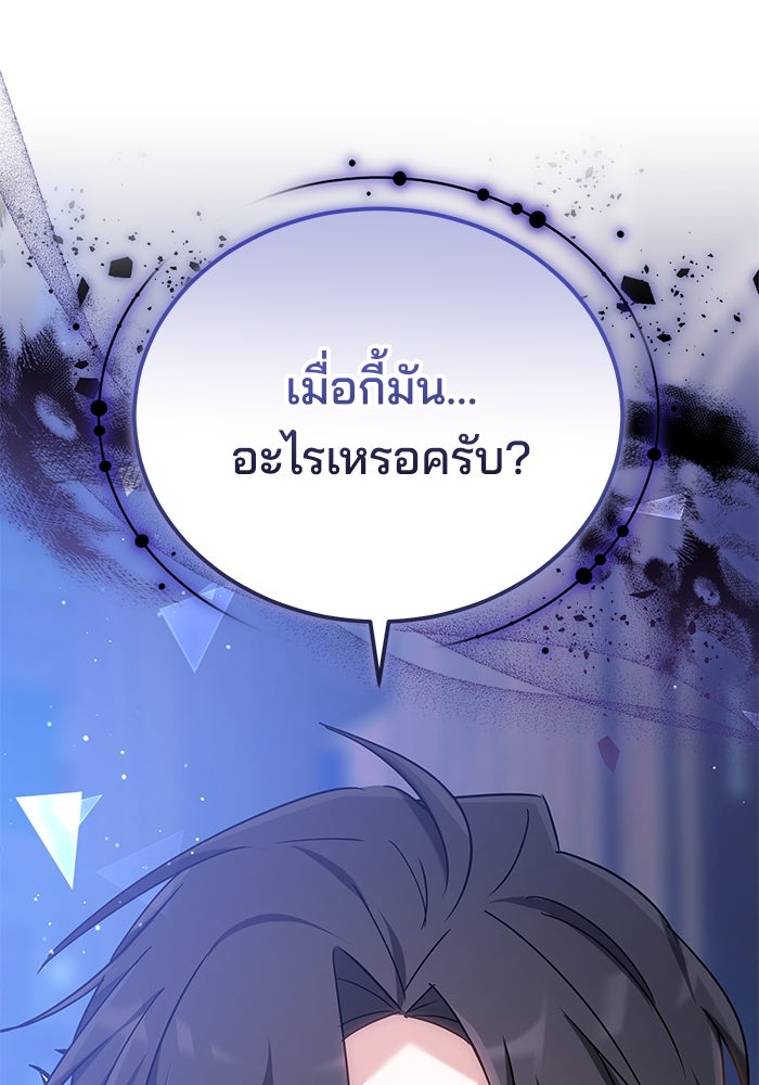 เจ้าสาวอัคนีดำ - หน้า 188