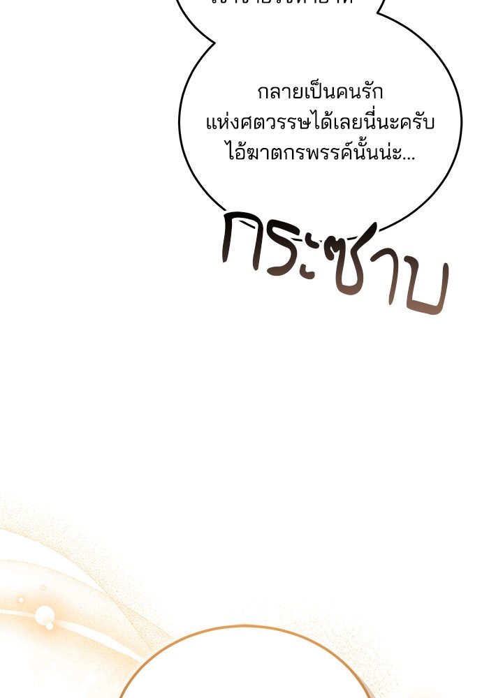 เจ้าสาวอัคนีดำ - หน้า 22