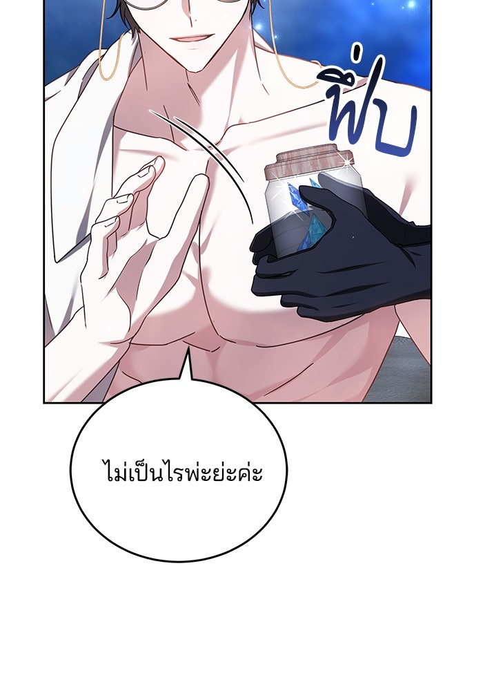 เจ้าสาวอัคนีดำ - หน้า 35